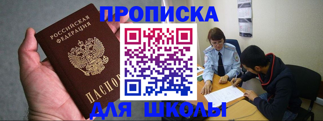 прописка ребенка в Белоозёрском