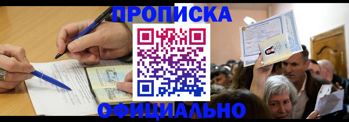 прописка паспорт в Белоозёрском