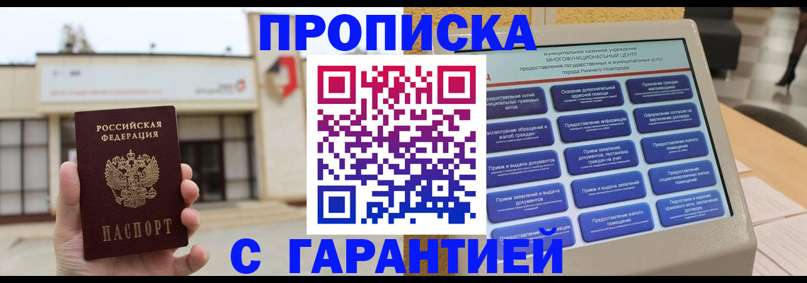 прописка для кредита в Белоозёрском