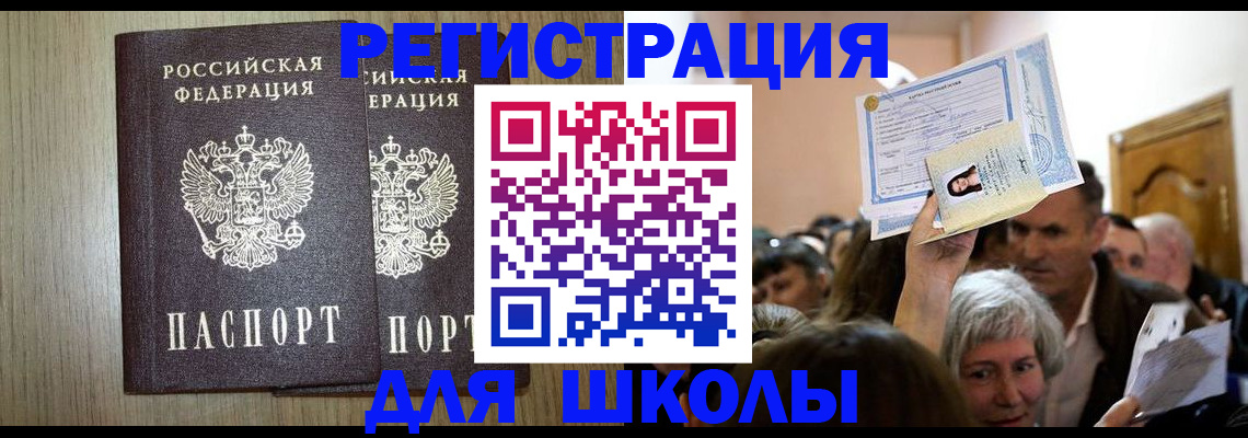 временная регистрация купить в Белоозёрском