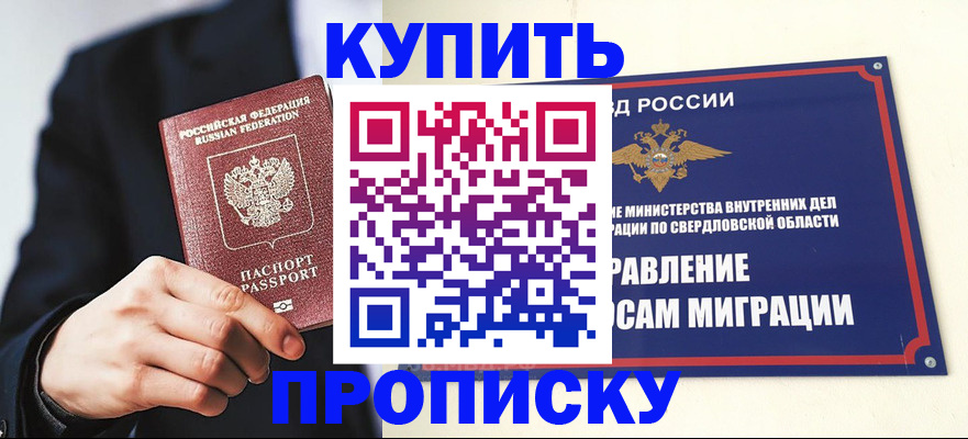 прописка для школы в Белоозёрском