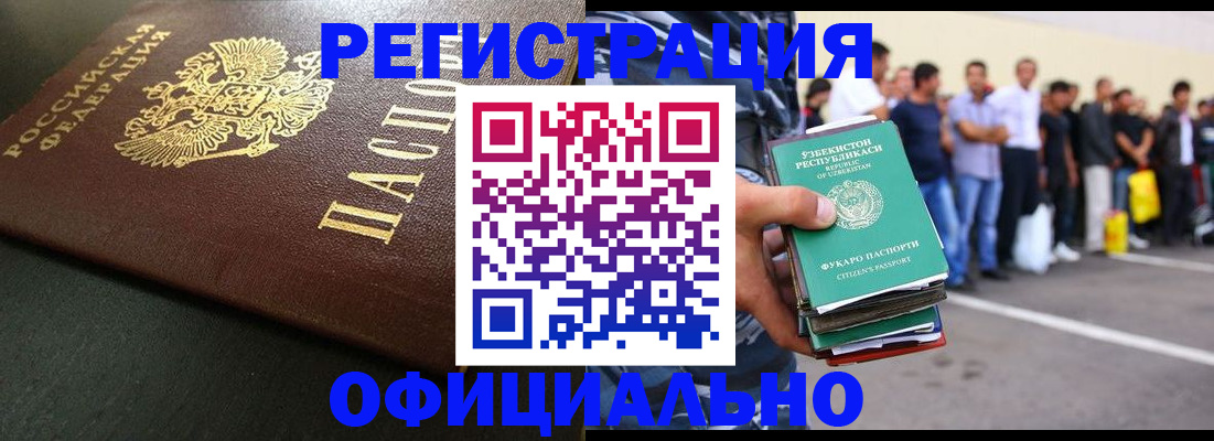 прописка 2025 в Белоозёрском